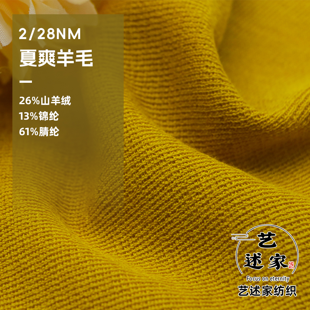 2/28NM 夏爽羊毛