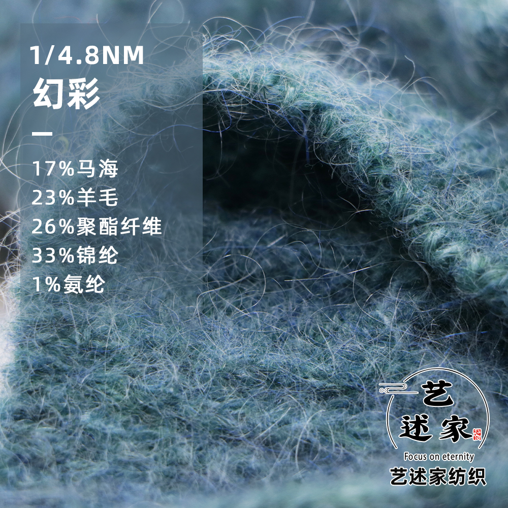 1/4.8NM幻彩馬海毛