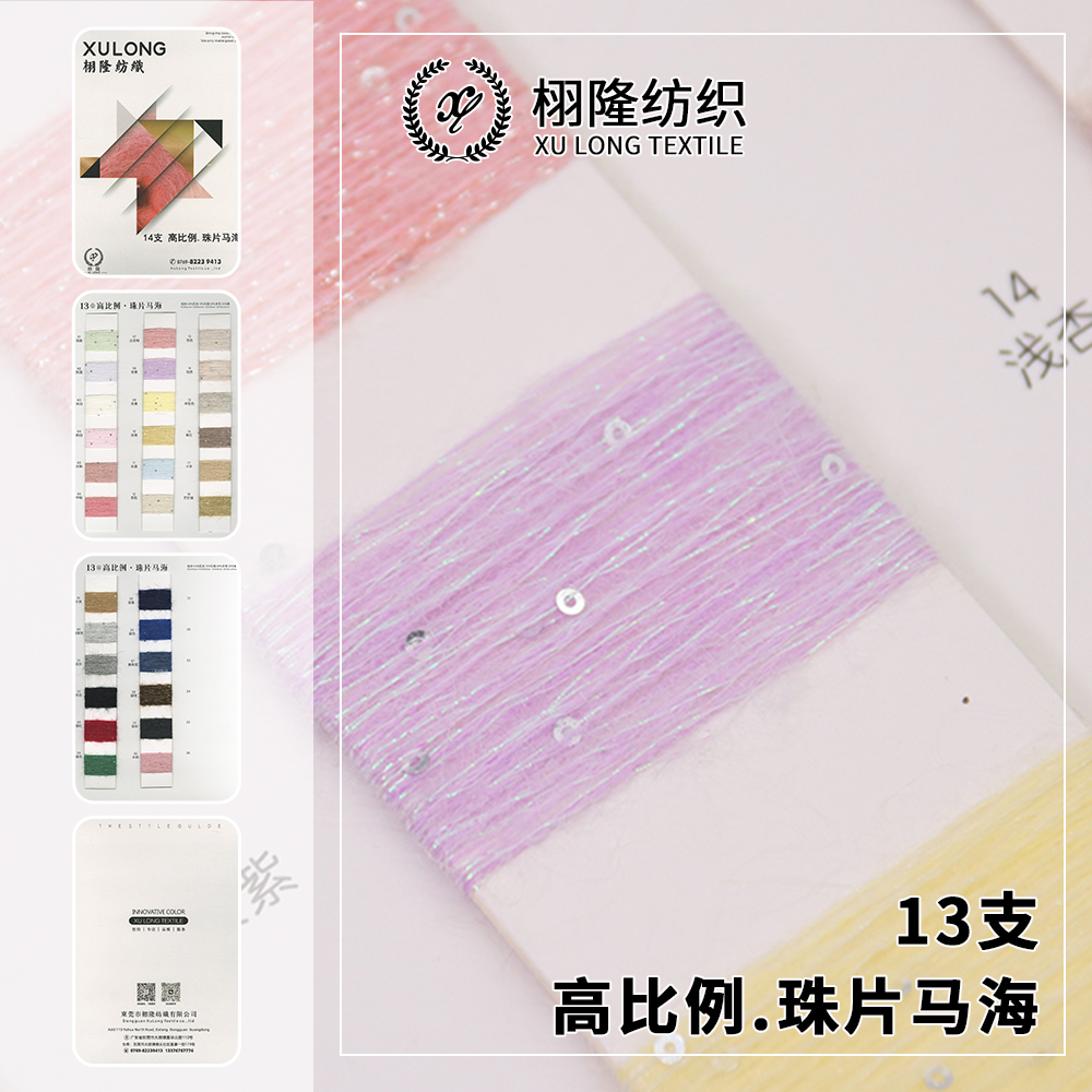 高比例.珠片马海
