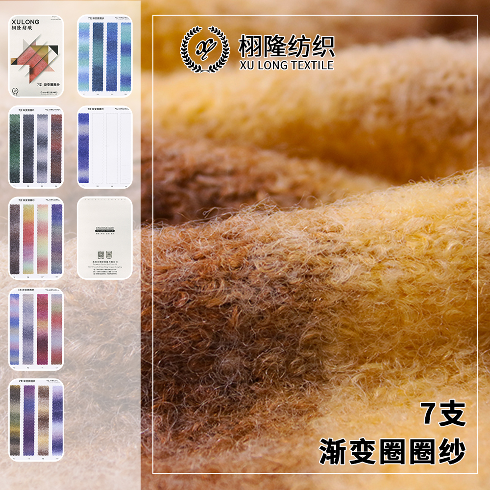 渐变圈圈纱