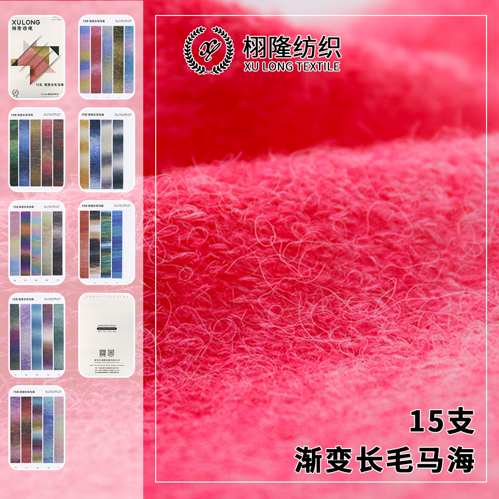 渐变长毛马海