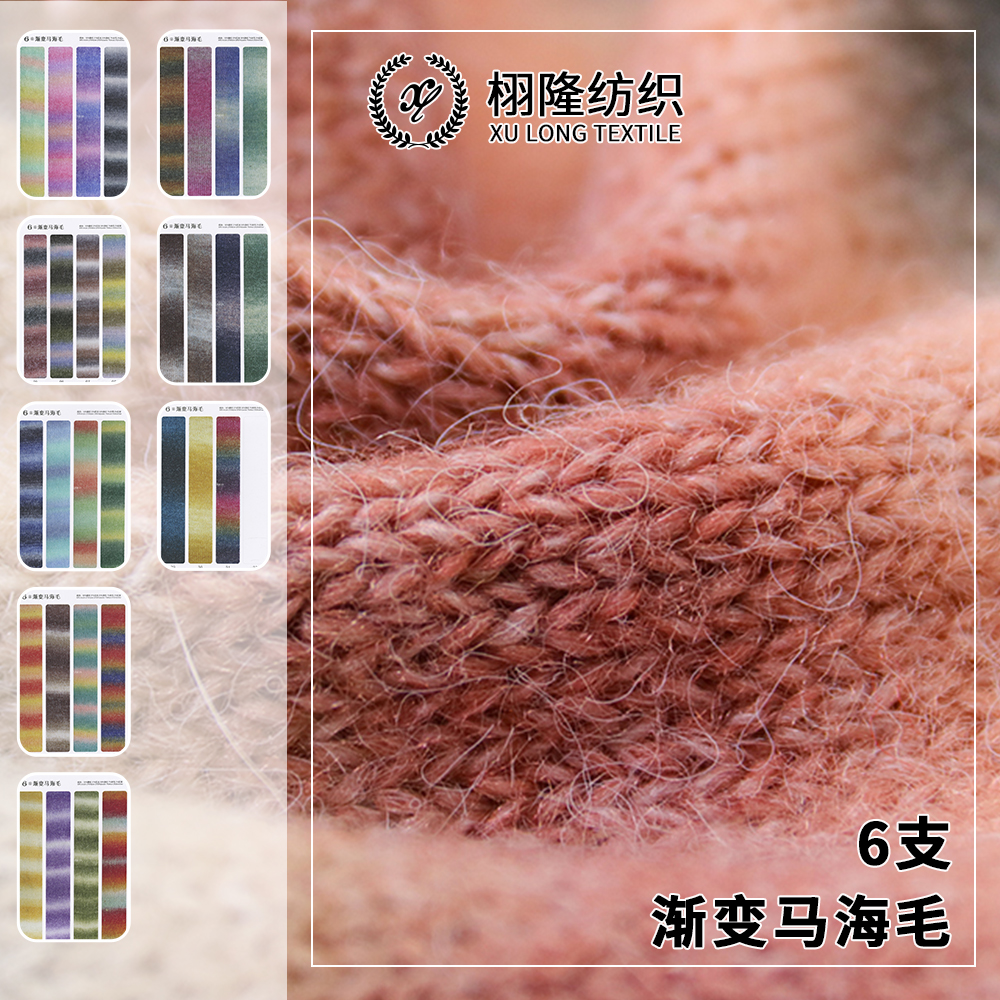 渐变马海毛