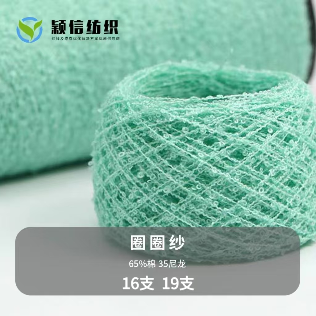 棉尼圈圈纱  棉圈圈纱  超细圈圈
