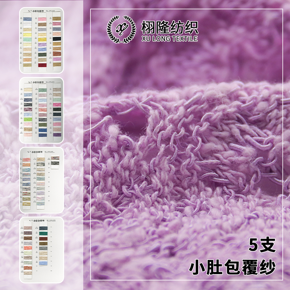 小肚包覆纱
