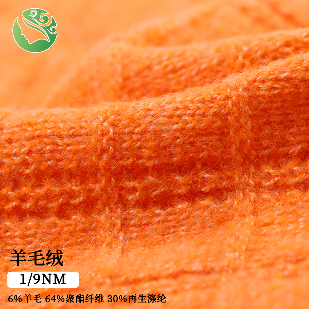 羊毛绒