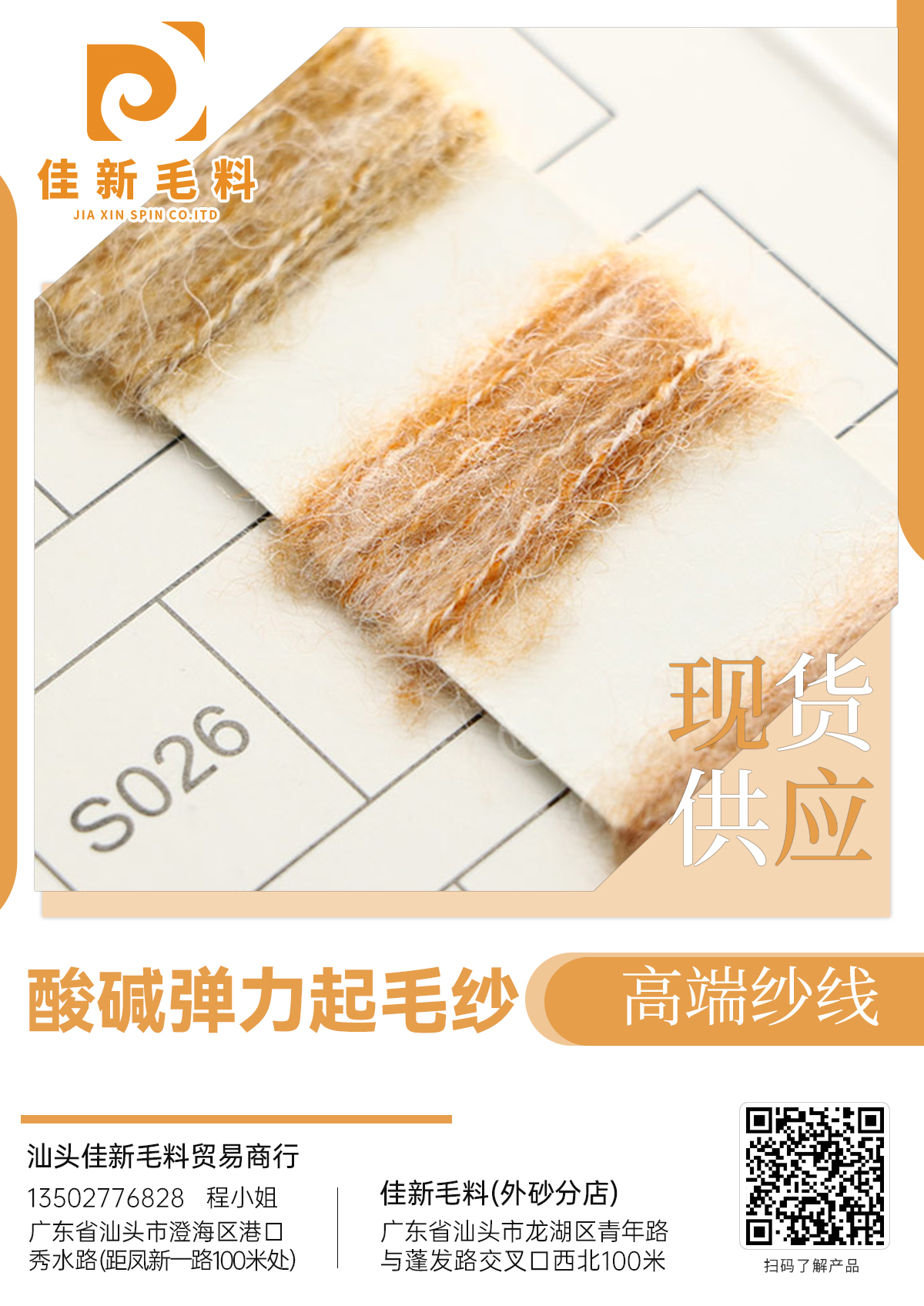 酸碱弹力起毛纱