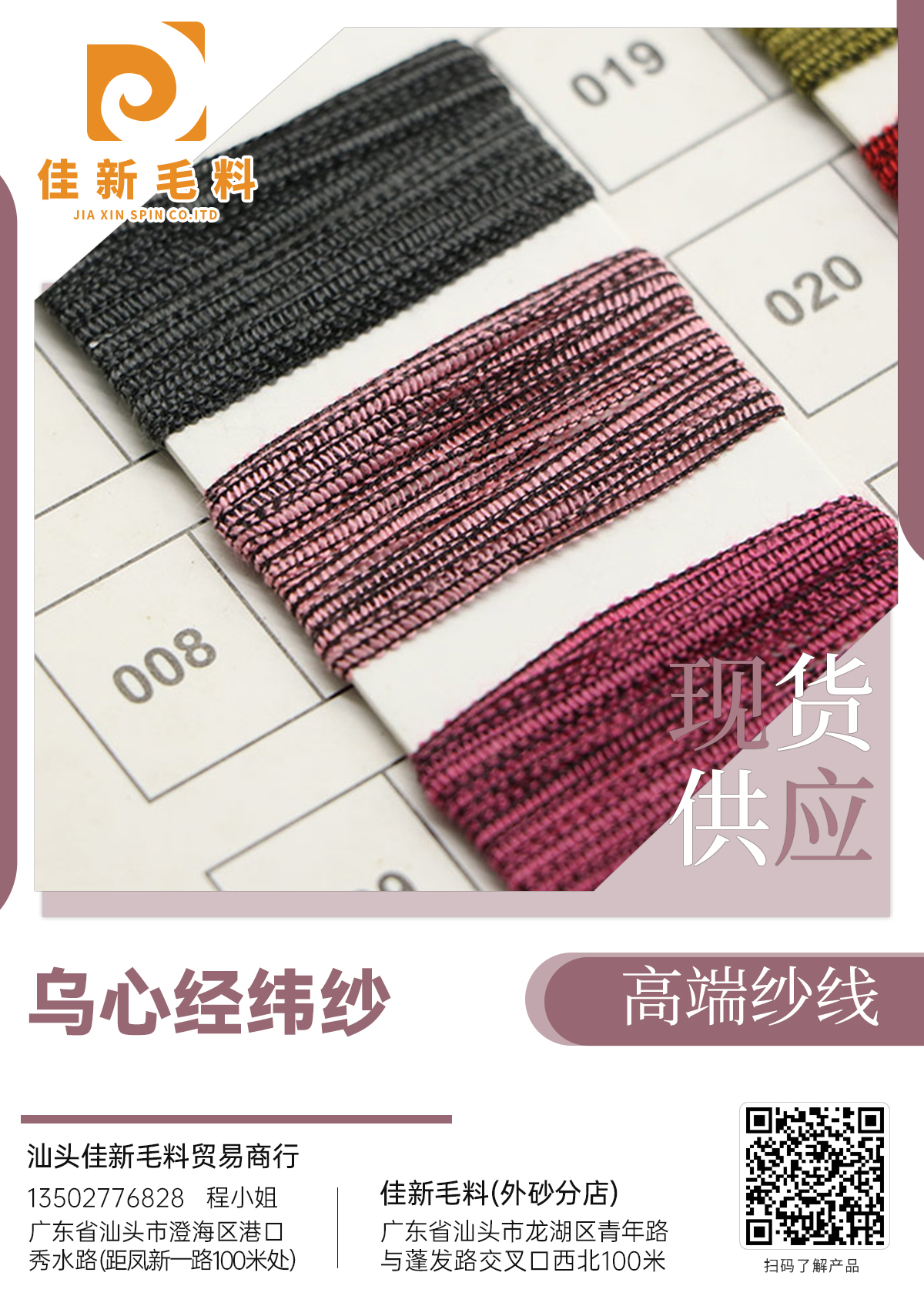 乌心经纬纱