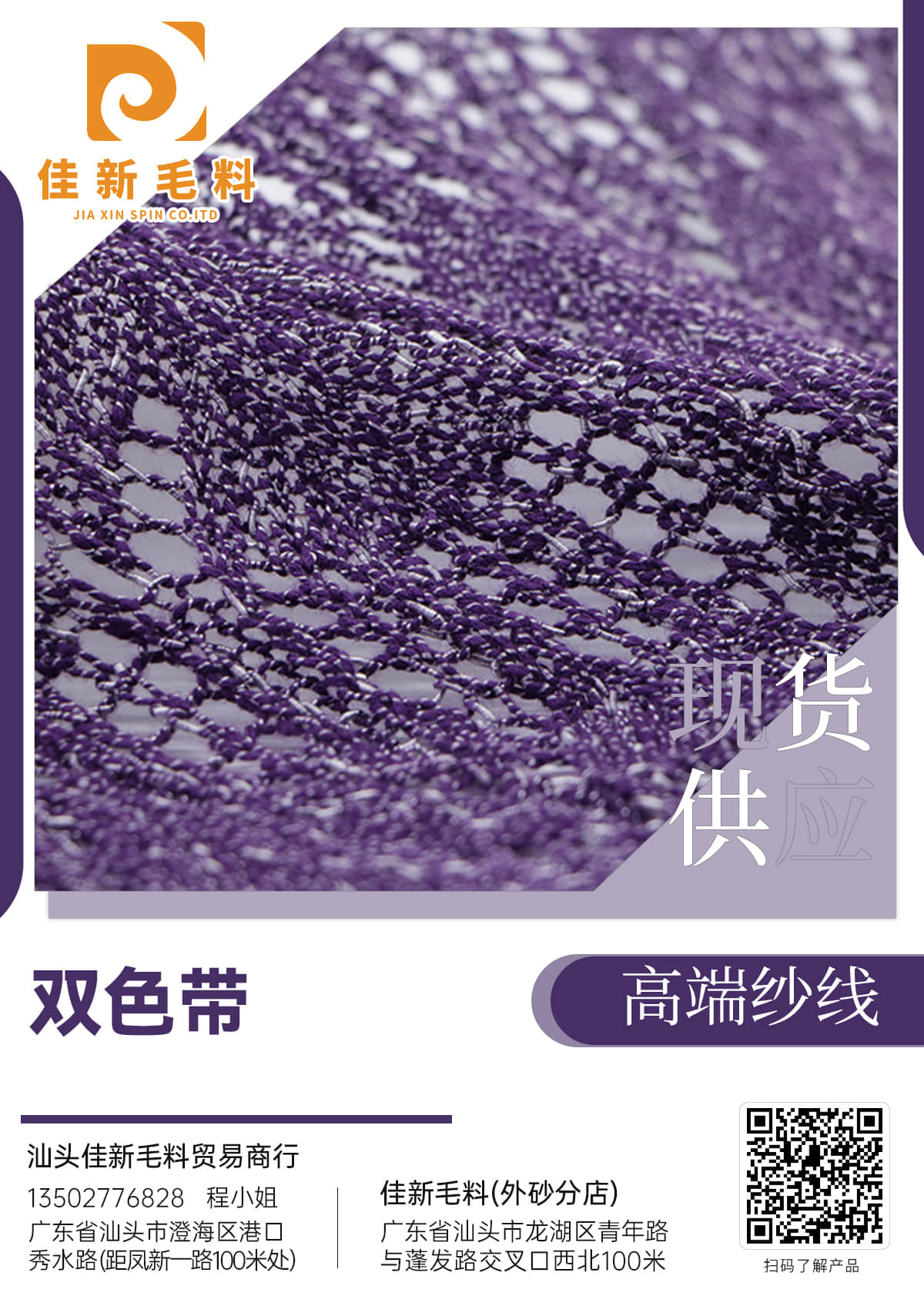 双色带