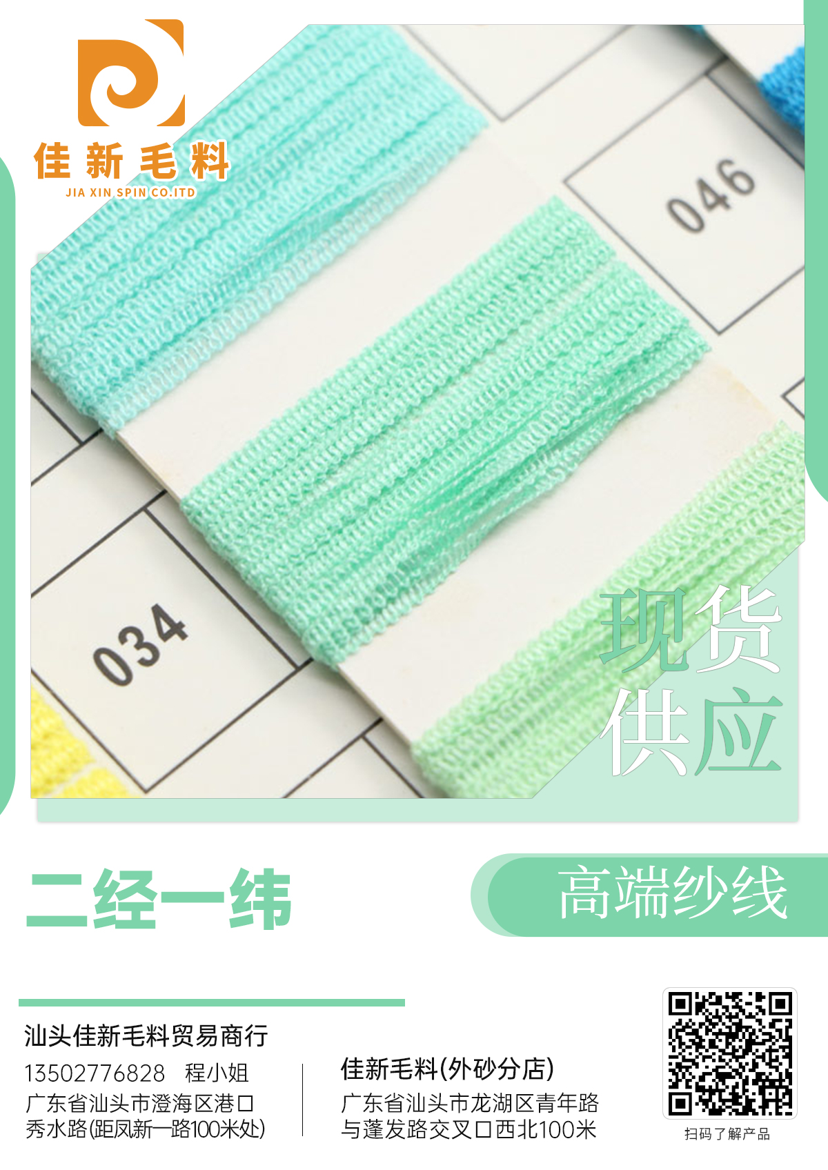 二经一纬