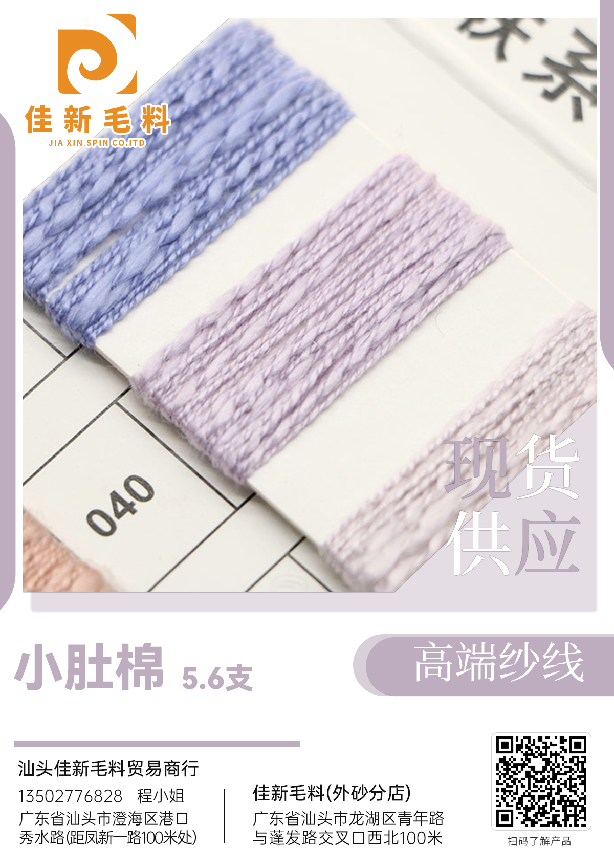 小肚棉