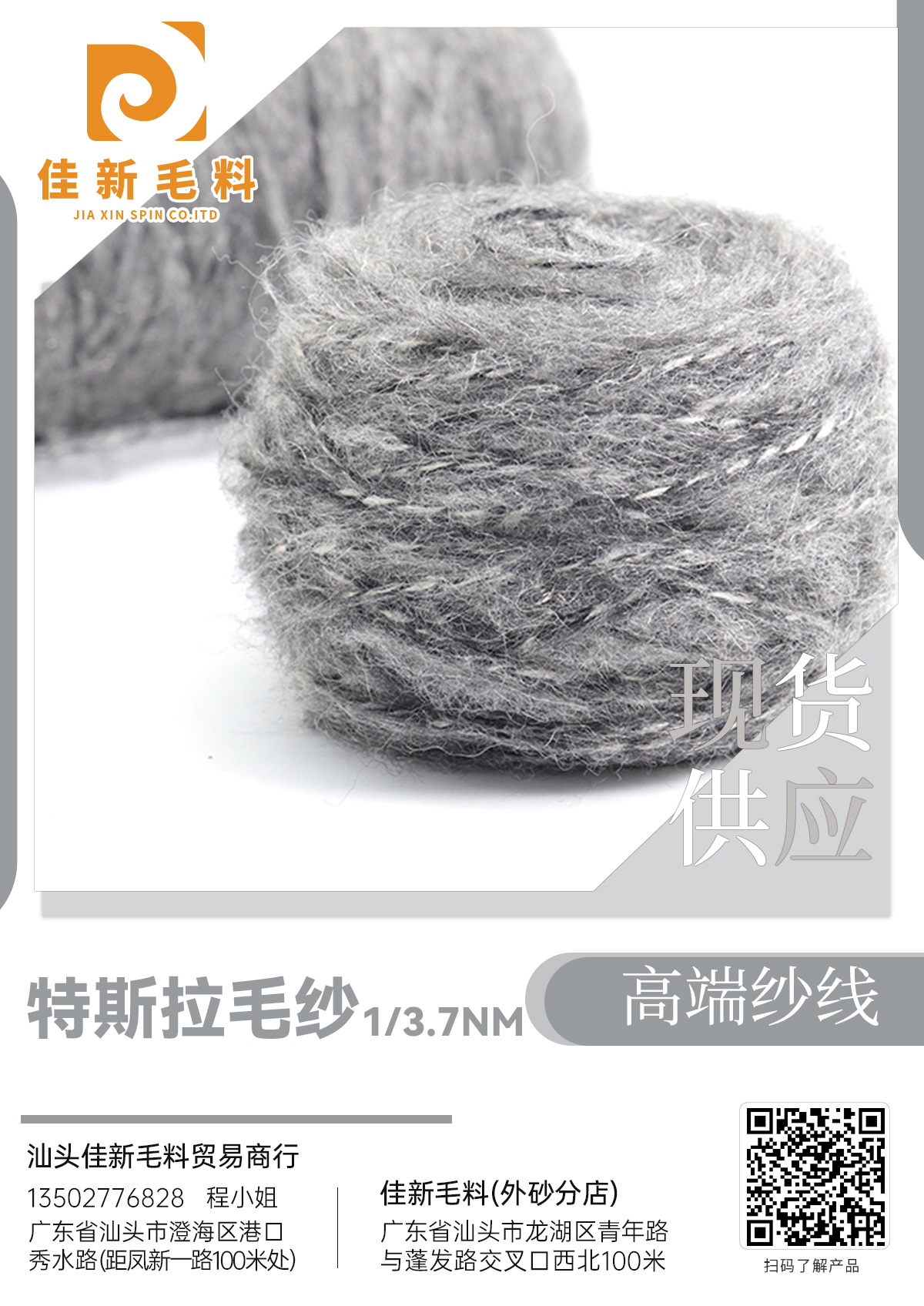 特斯拉毛纱