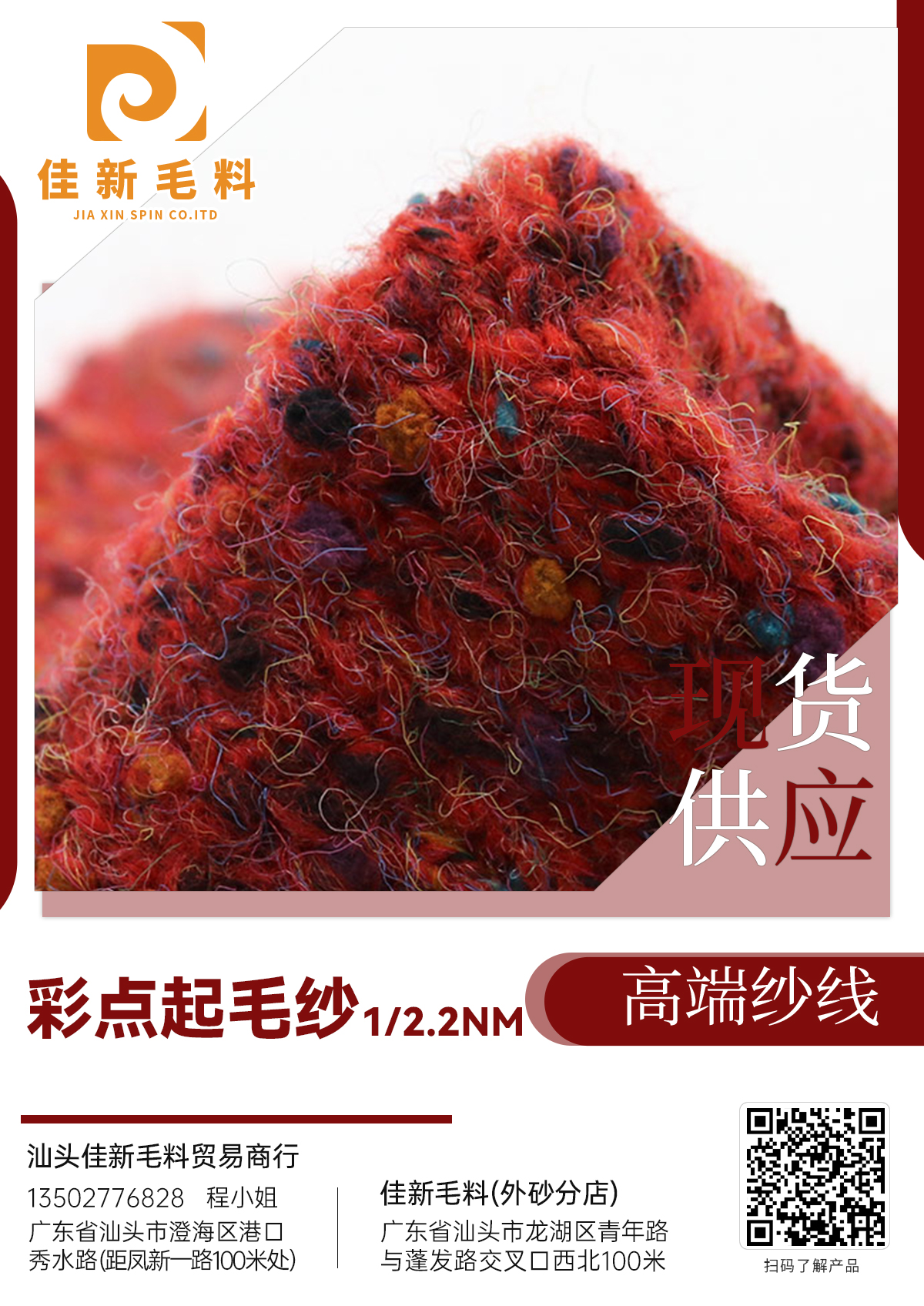 彩点起毛纱