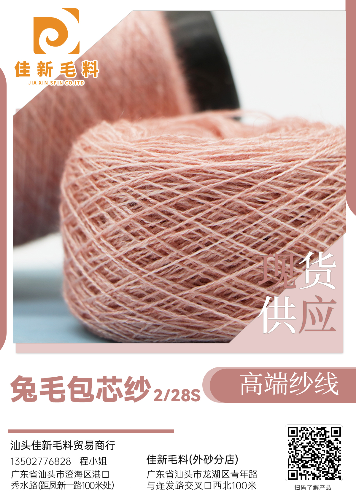 兔毛包芯纱
