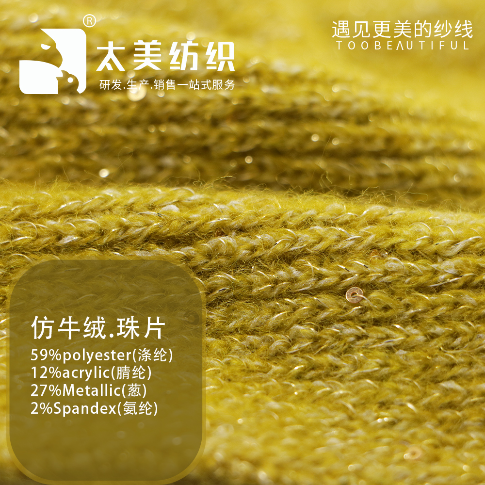 仿牛绒.珠片