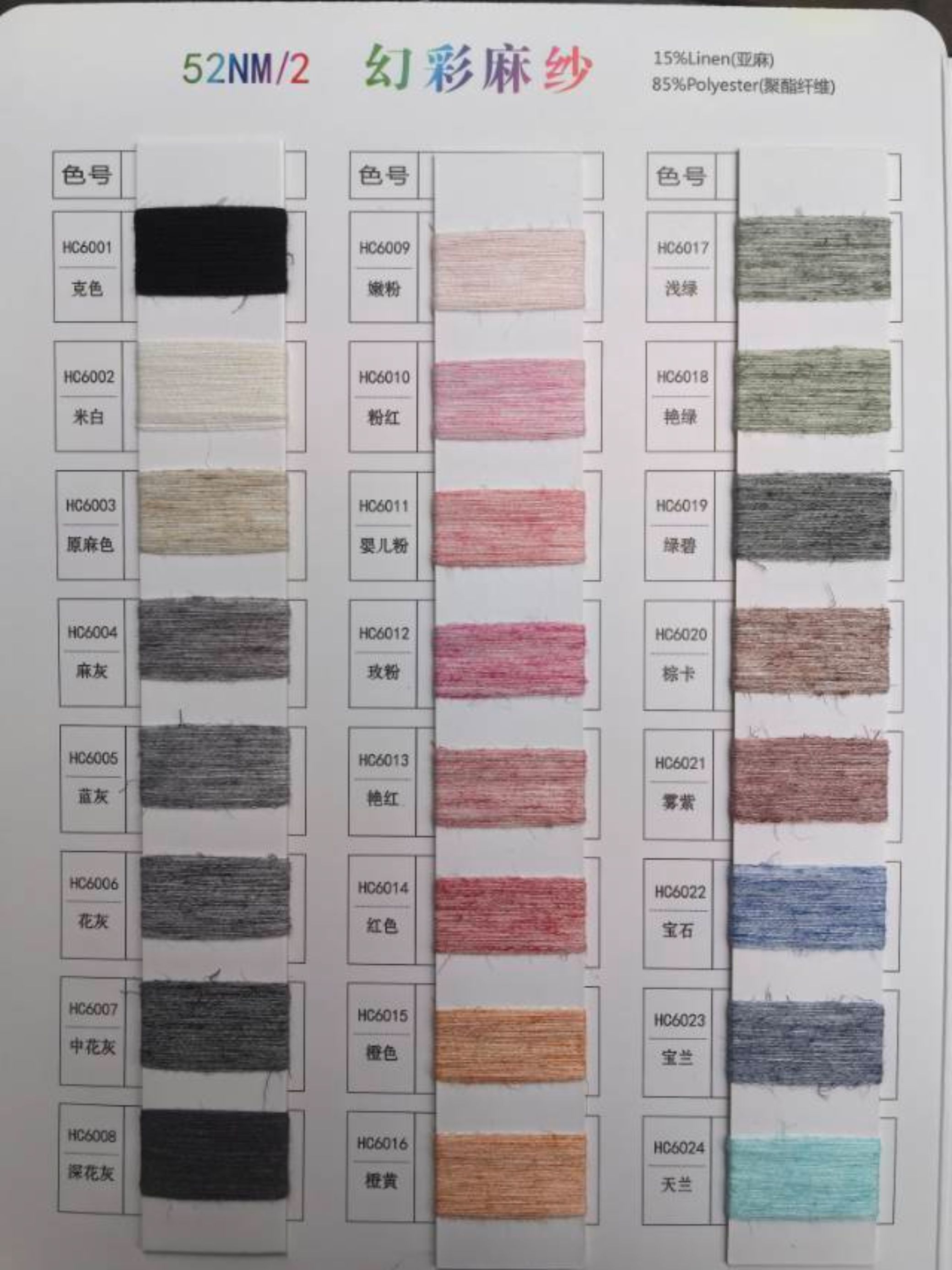 幻彩麻纱