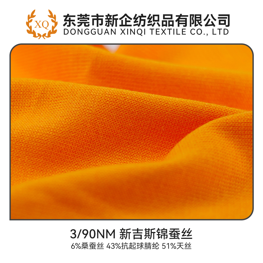 新吉斯锦蚕丝