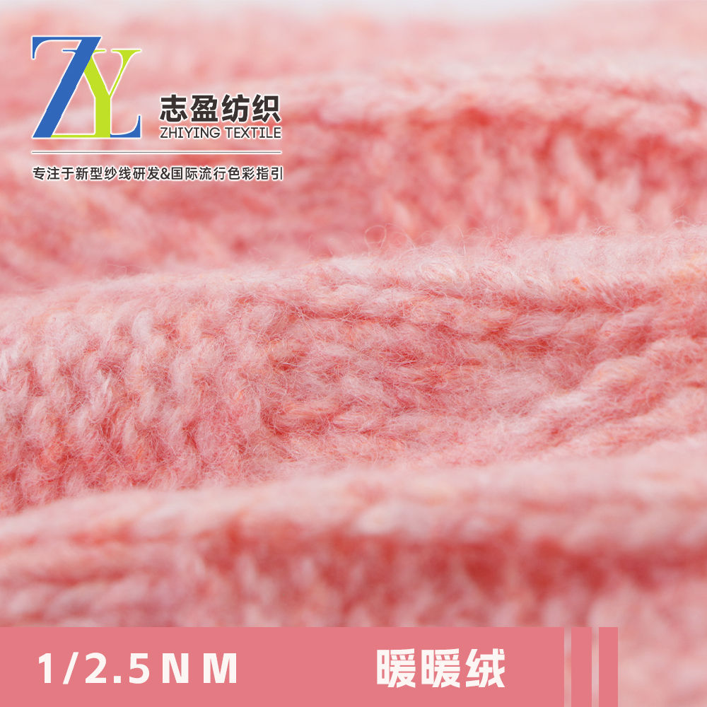 暖暖绒 粗针 带子纱