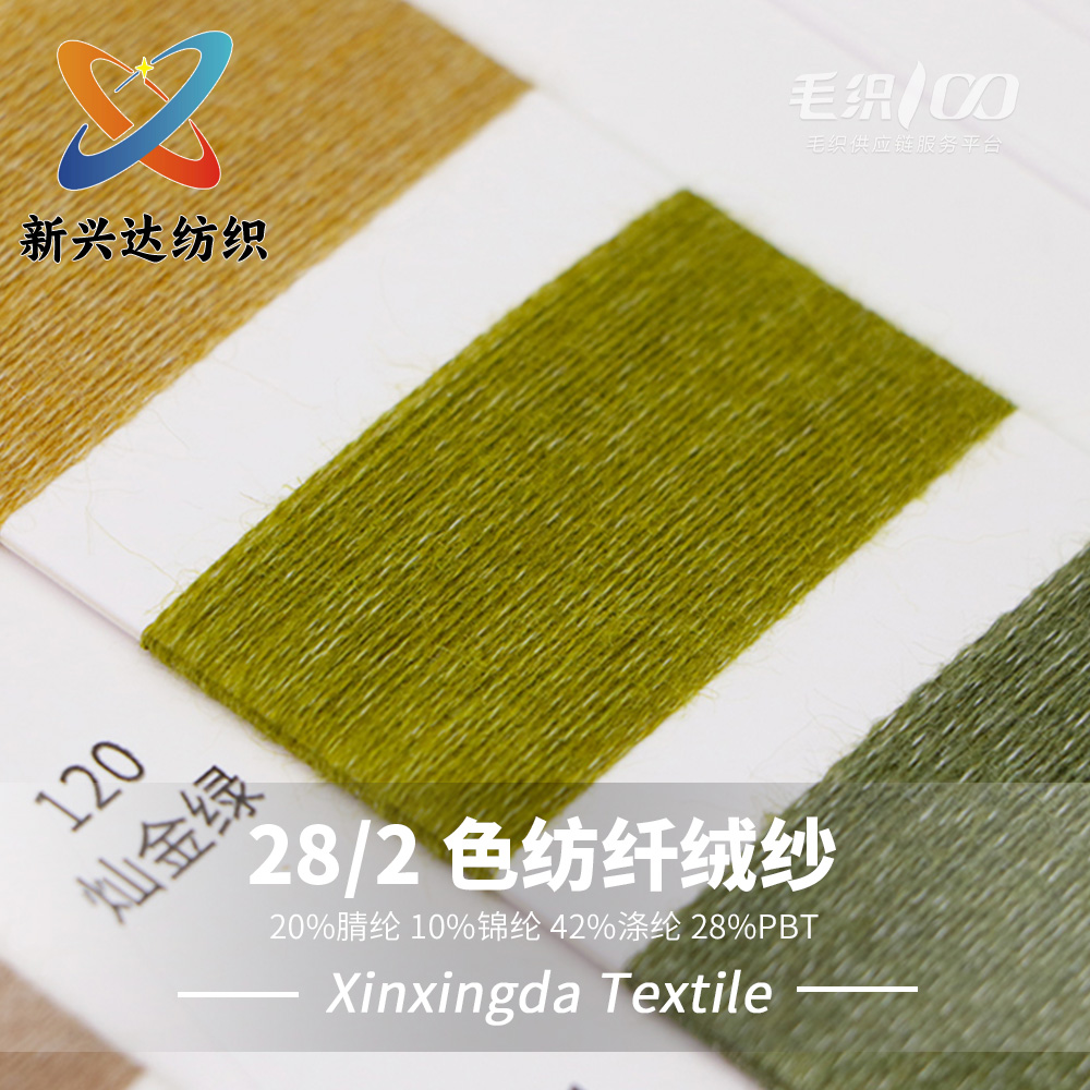 色纺纤绒纱