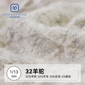 32羊駝