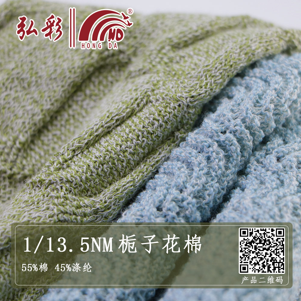 1/13.5NM栀子花棉