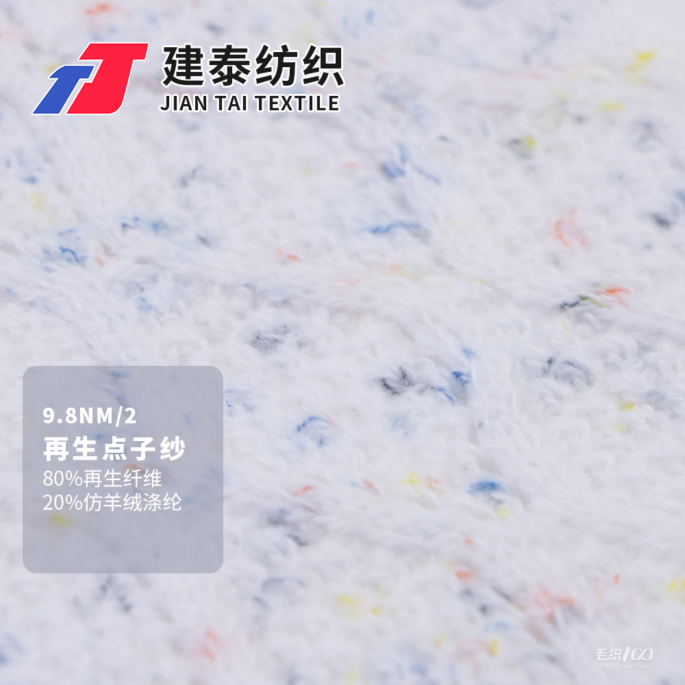 再生点子纱