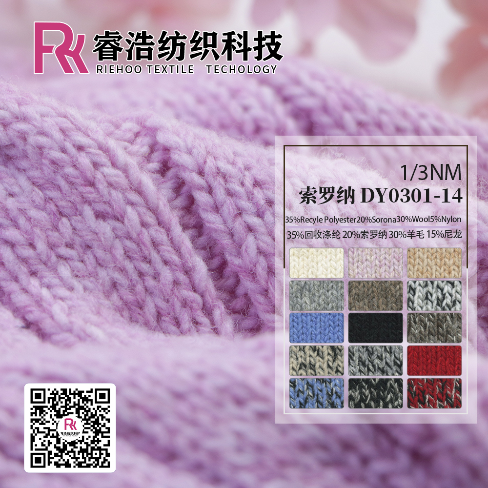 索罗纳 DY0301-14