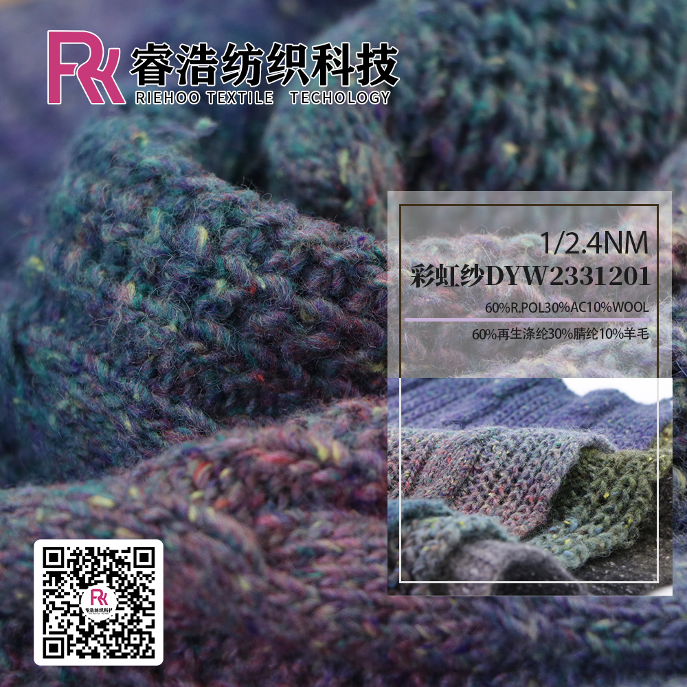 彩虹纱DYW2331201