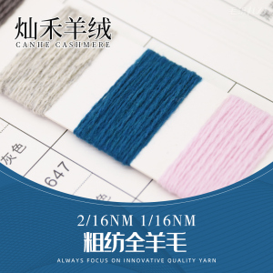 粗纺全羊毛