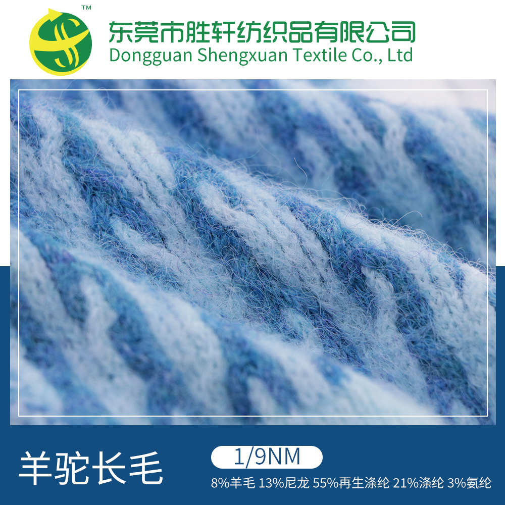 羊驼长毛