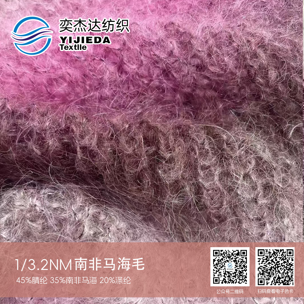 南非马海毛