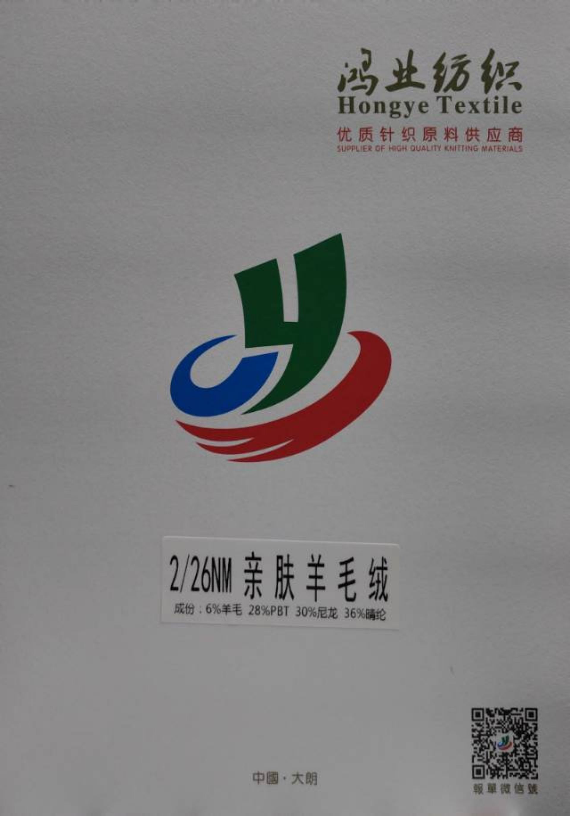 26支亲肤羊毛绒