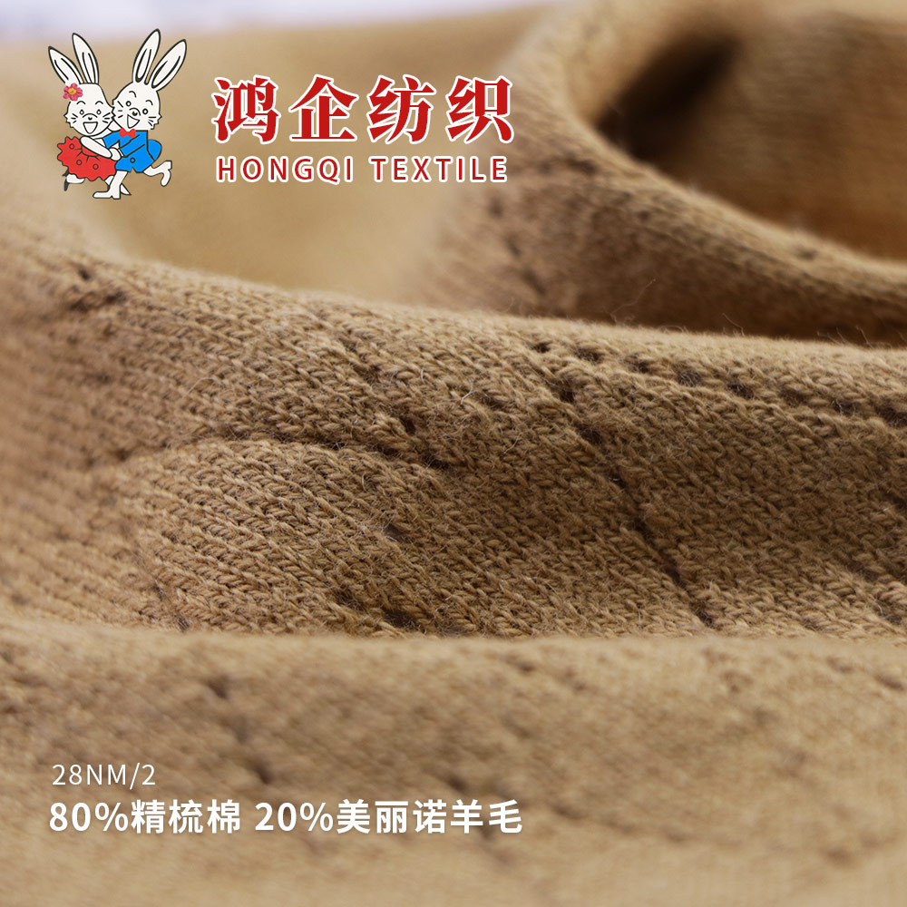 35) 80%精梳棉 20%美丽诺羊毛