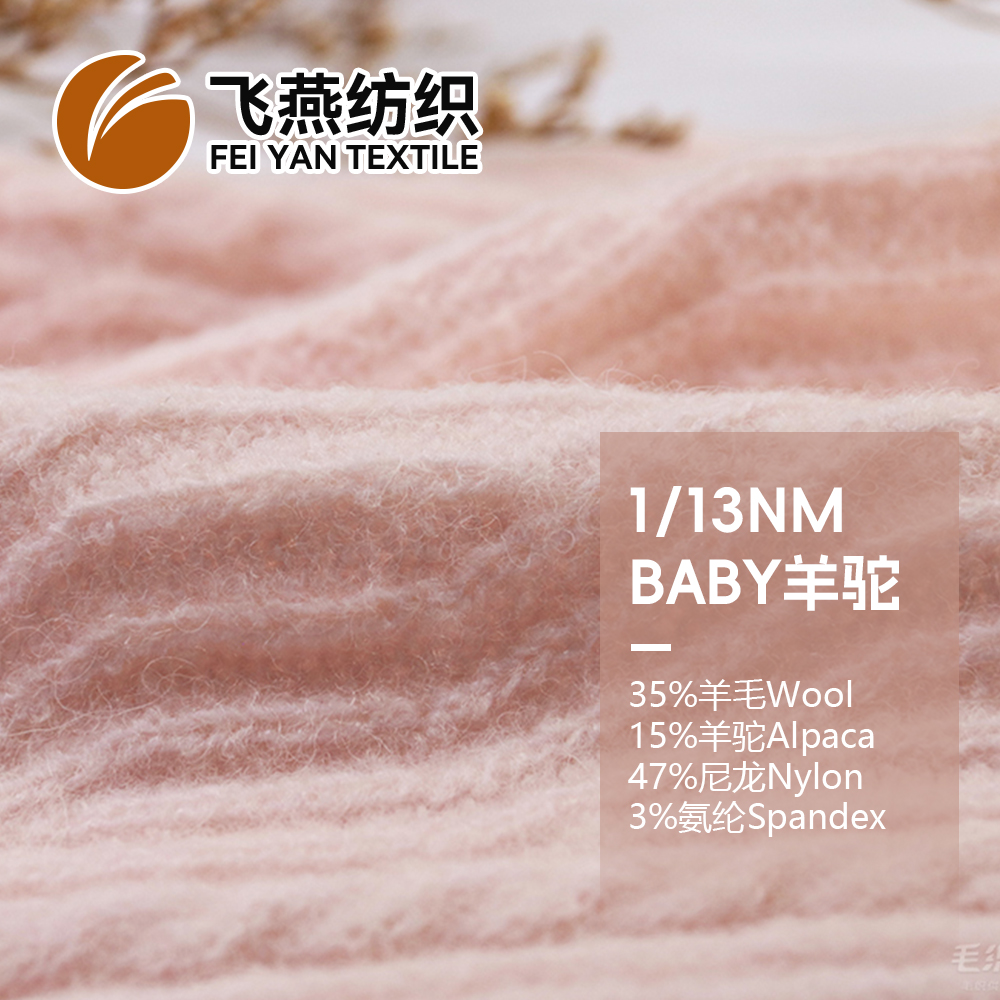 FYFZ2035 Baby羊驼