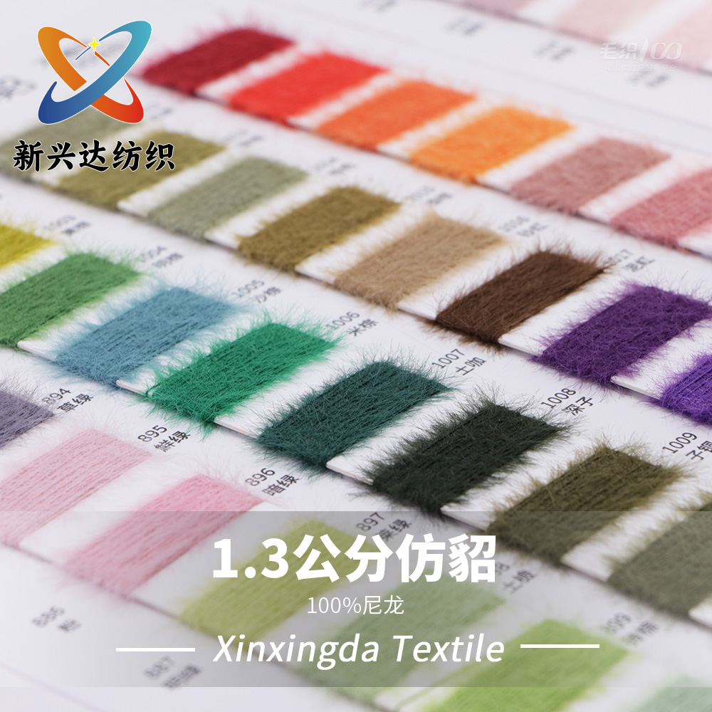 1.3公分仿貂