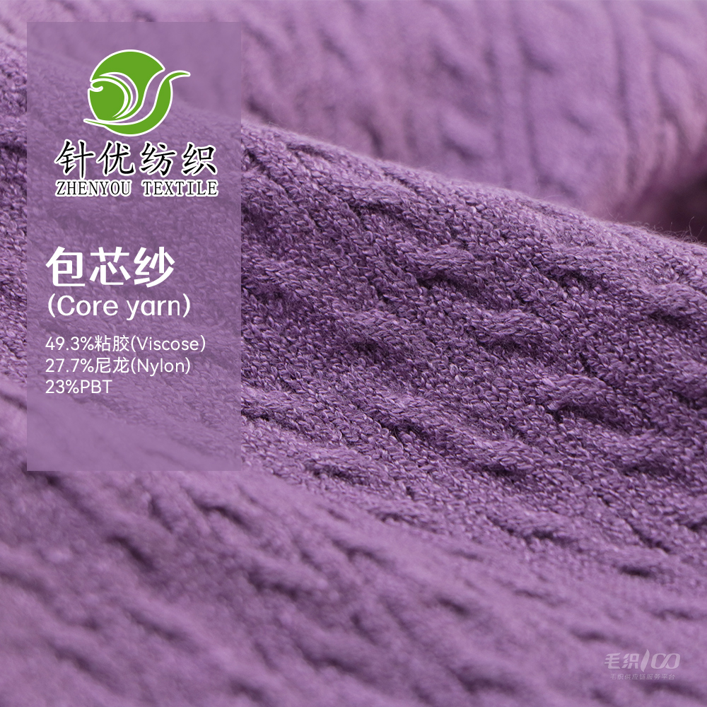 包芯纱(Core yarn)