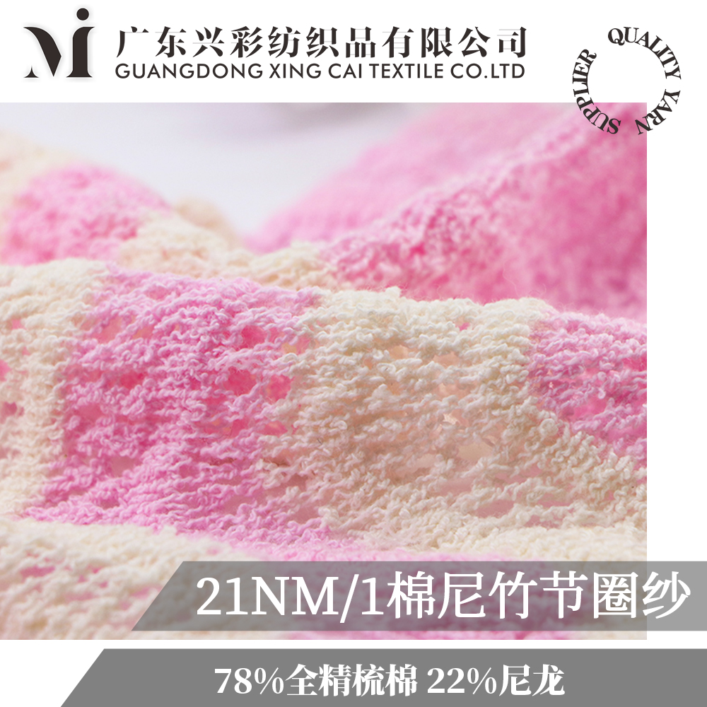 棉尼竹节圈纱