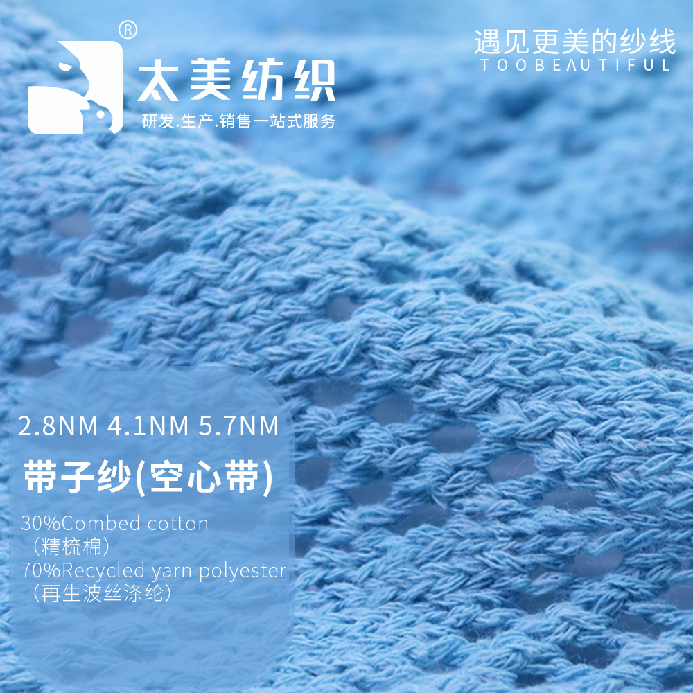 带子纱（空心带）