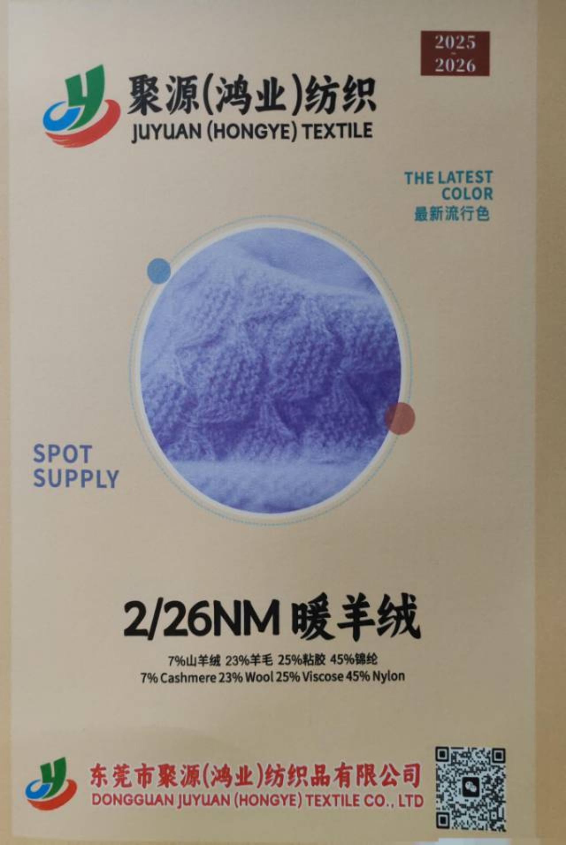 暖羊绒