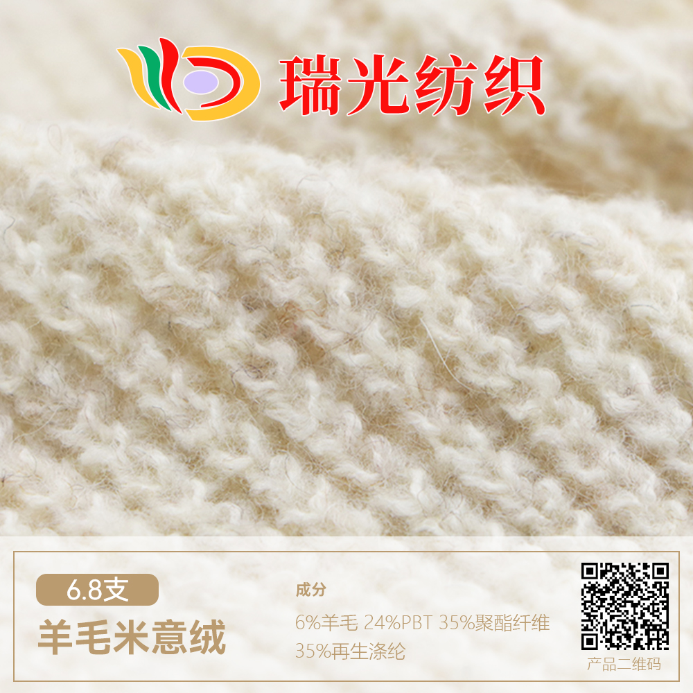 羊毛米意绒