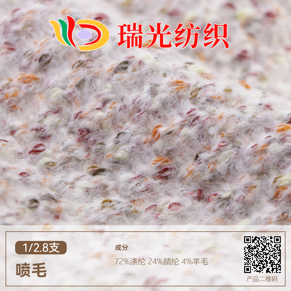 喷毛