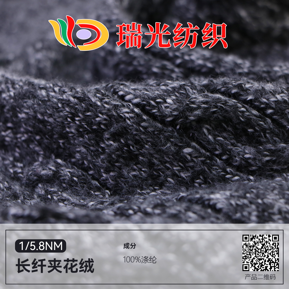 长纤夹花绒
