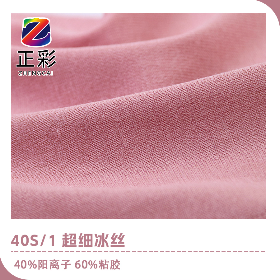 超细冰丝