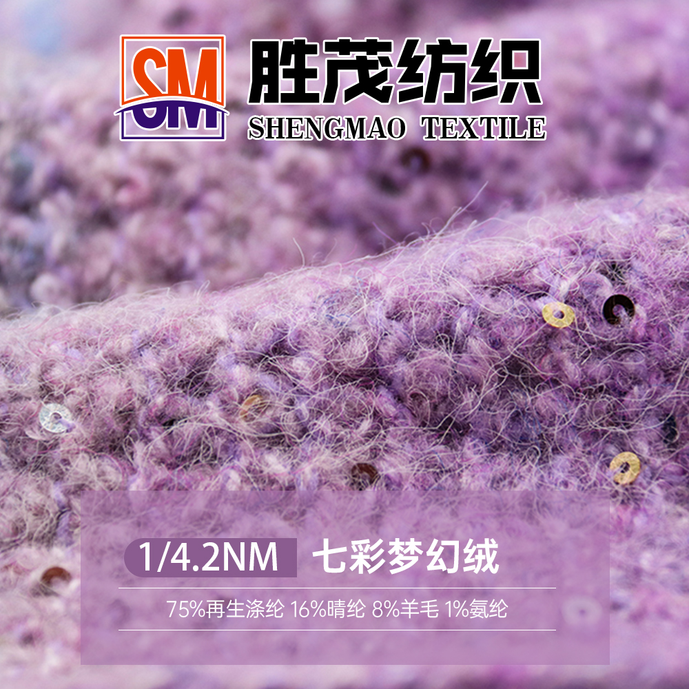 七彩梦幻绒