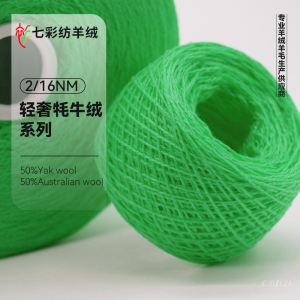 轻奢牦牛绒系列