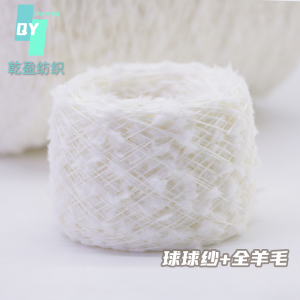 球球纱+全羊毛