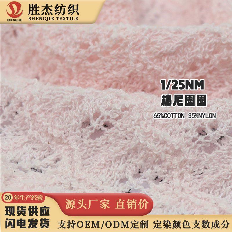 25S棉尼圈圈纱 25NM/1棉尼圈圈纱 小圈圈纱 棉圈圈纱