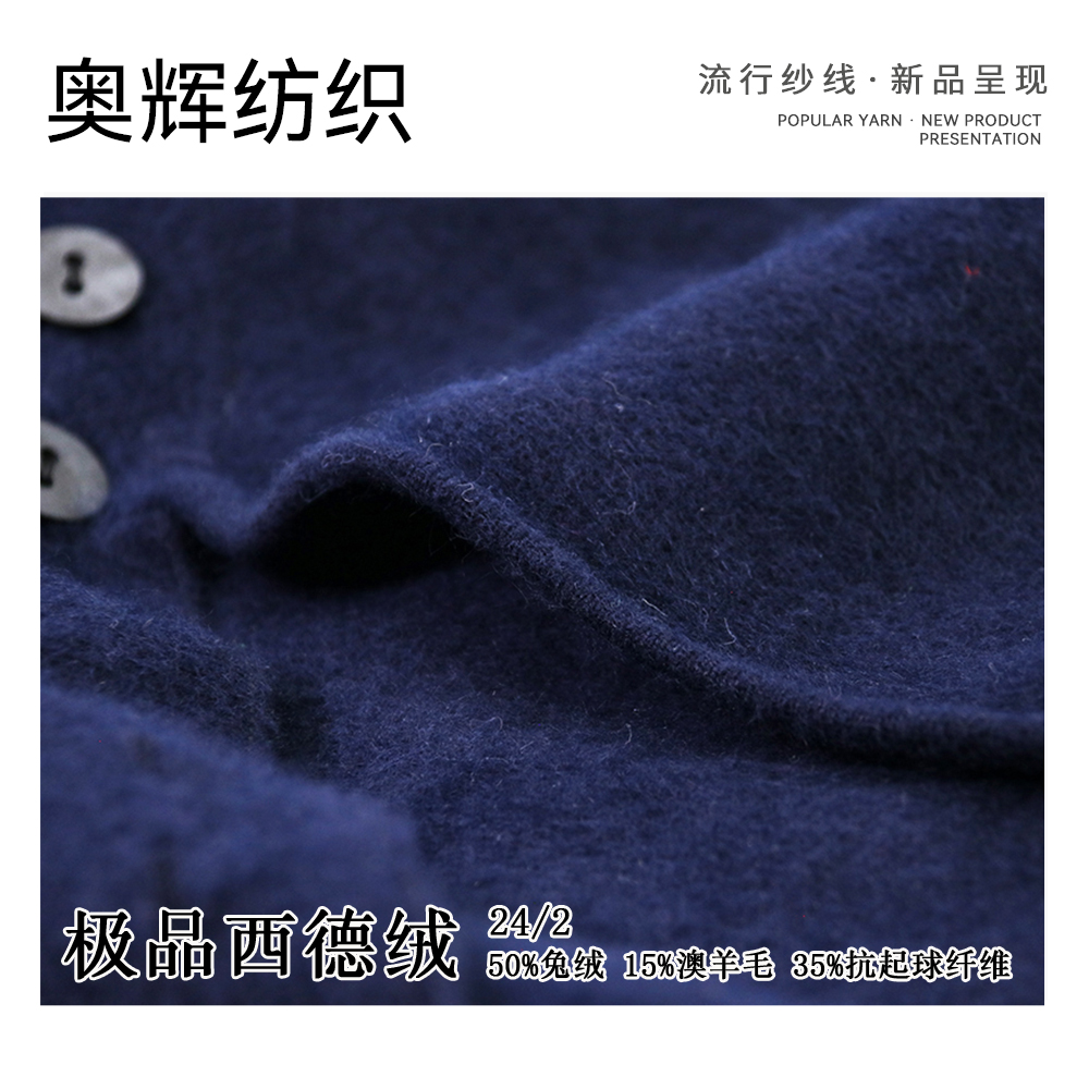极品西德绒