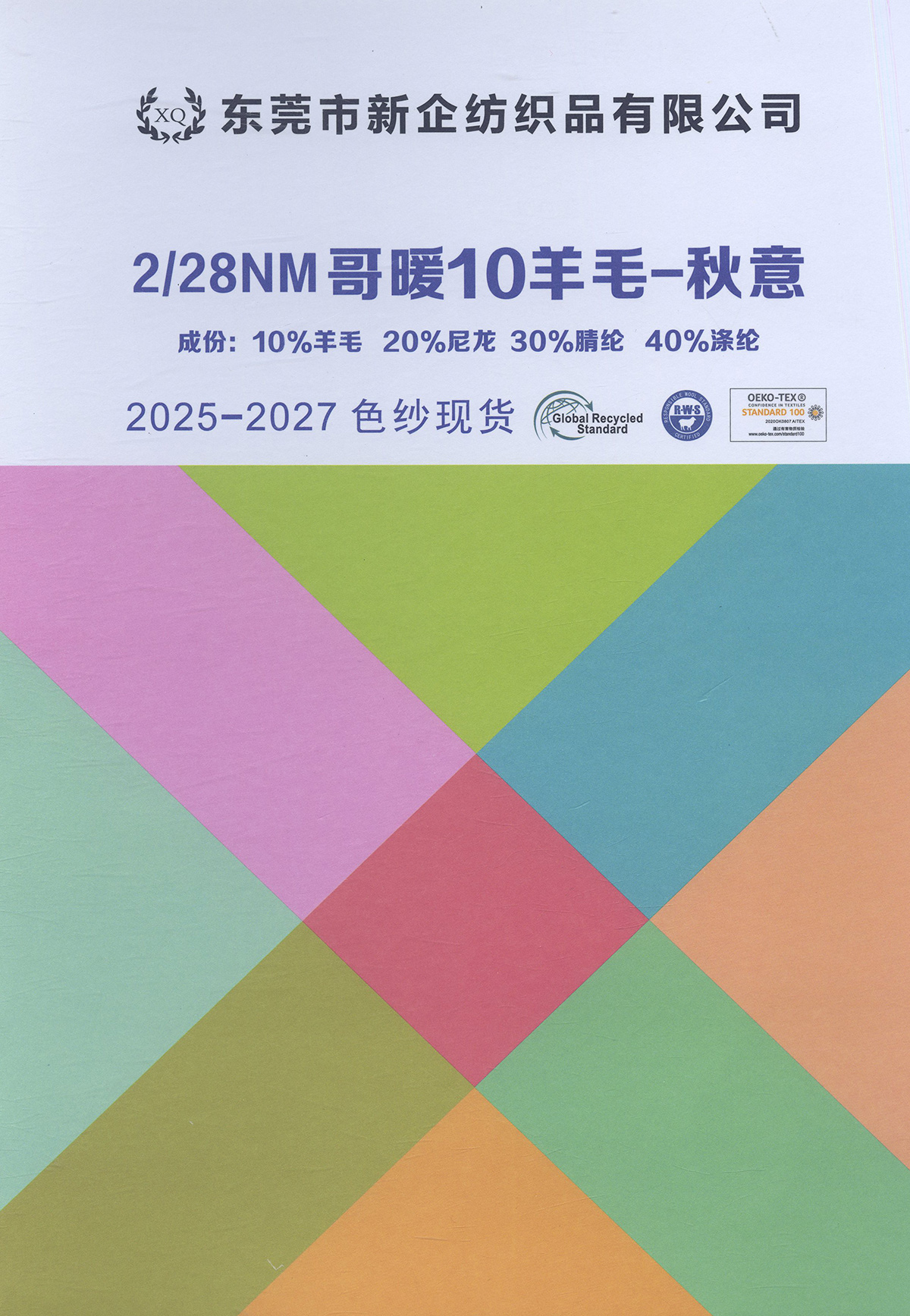 哥暖10羊毛-秋意