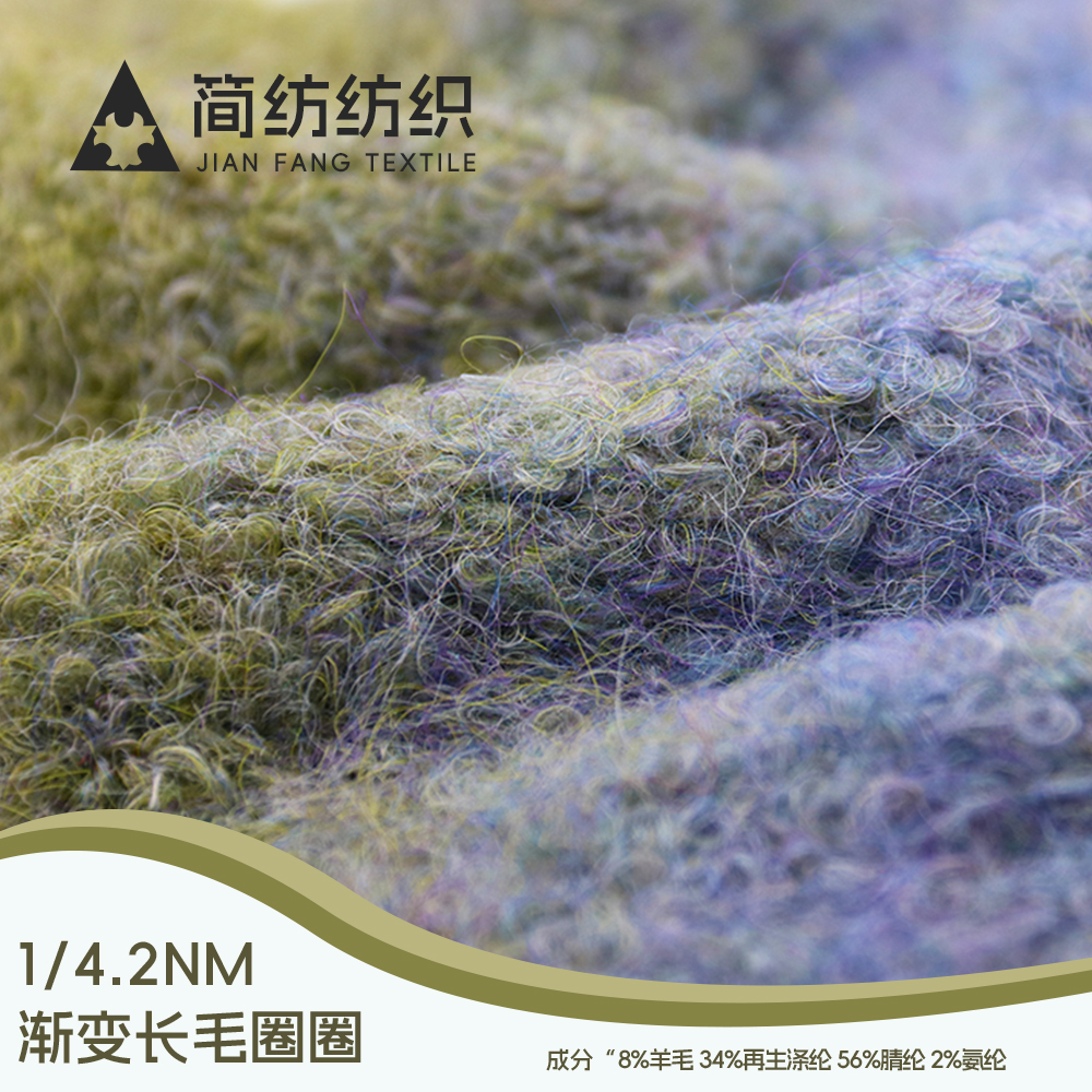 渐变长毛圈圈