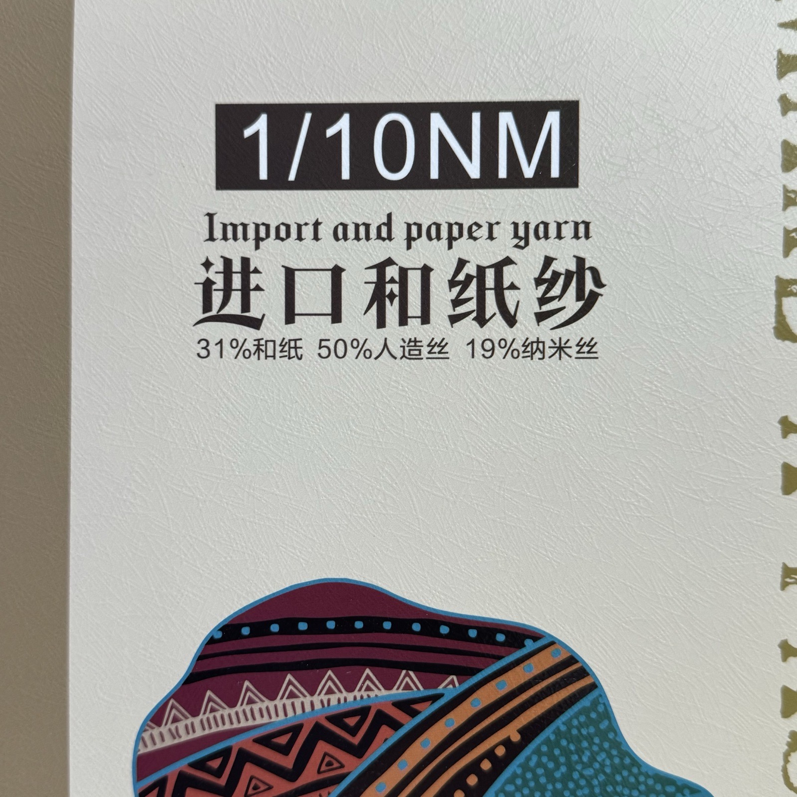 1/10NM进口和纸纱